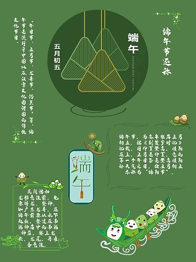 顺阳在上端午节介绍宣传单海报
