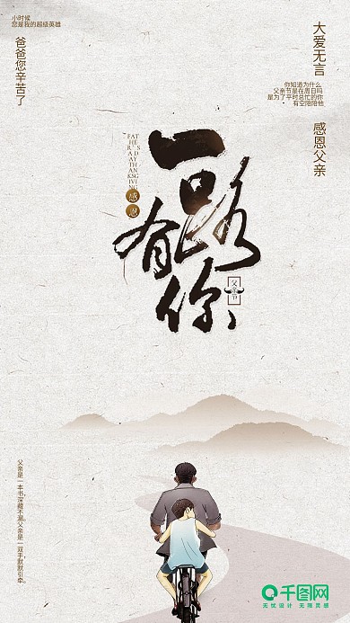 感恩父亲节父爱如山字体设计原创海报设计