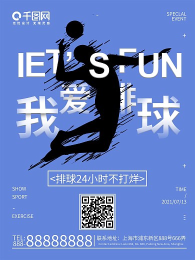 户外排球运动宣传海报