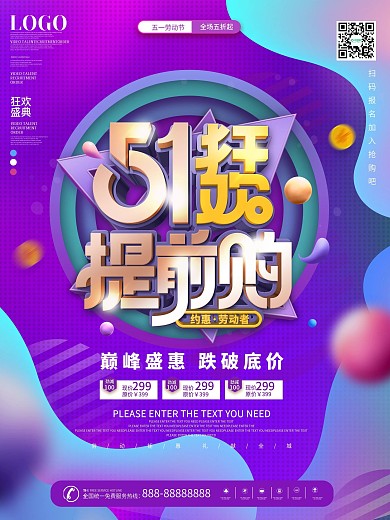 原创简约风五一劳动节商场促销主题活动海报