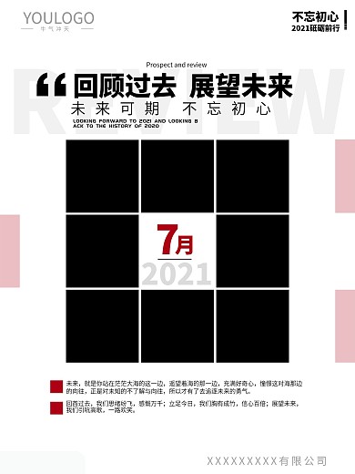 企业海报展望未来回顾过去文化海报团建海报