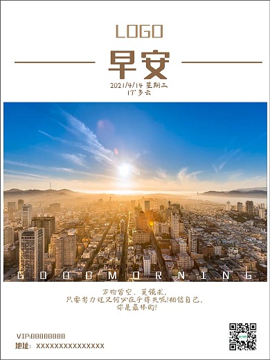 早安海报每日一签清新纯色早安励志激励人心