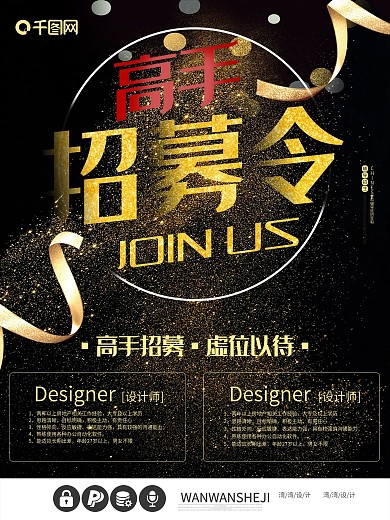 招募令招聘黑金大气虚位以待海报