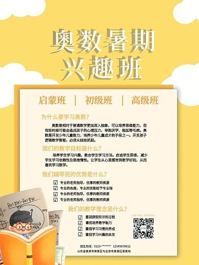 暑假兴趣奥数启蒙班黄色初级班高级版二维码