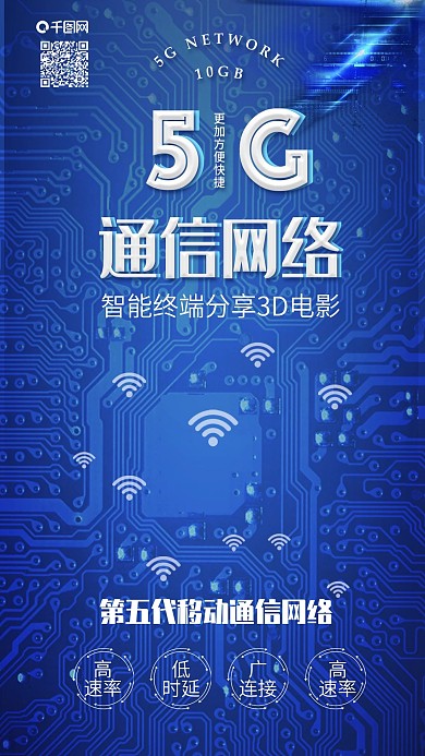原创蓝色5G互联网移动通讯网络科技背景