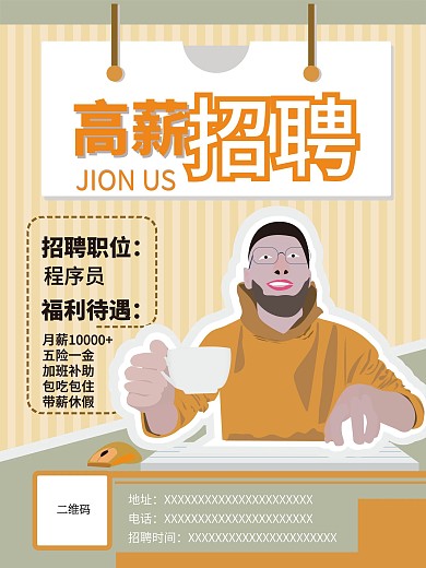 蓝色简约程序员招聘海报