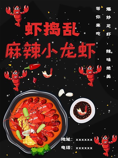 麻辣小龙虾麻辣鲜香