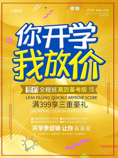 黄色开学季大放价促销海报