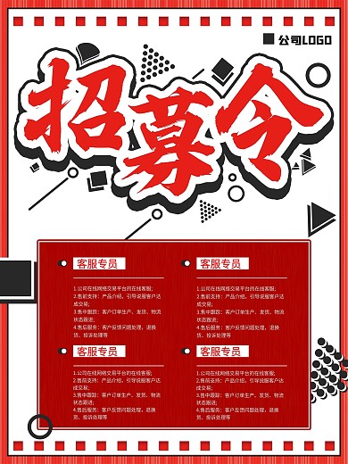 企业公司招聘招募令海报扁平几何