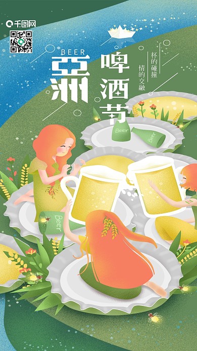 原创插画亚洲啤酒节女孩们聚会