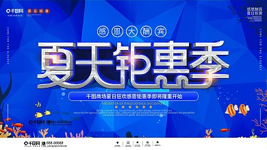 简约风夏季商场促销广告宣传展板