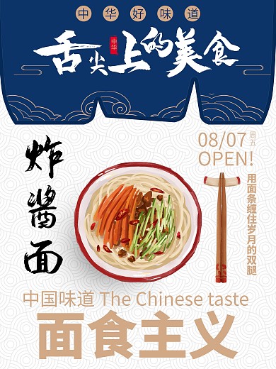 6080民国风海报