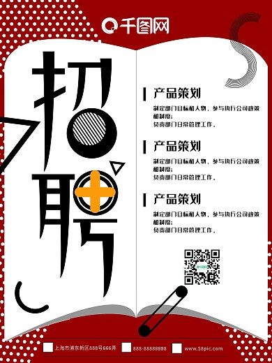 原创红色作业本招聘海报