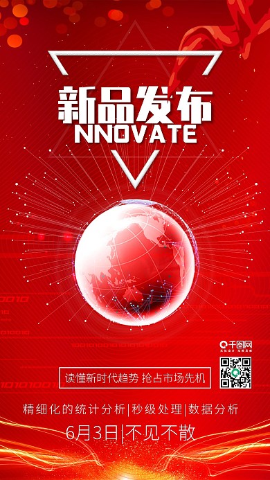 原创红色新品发布会科技创新背景