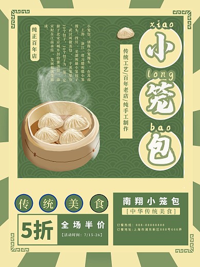 原创传统民国风美食宣传海报