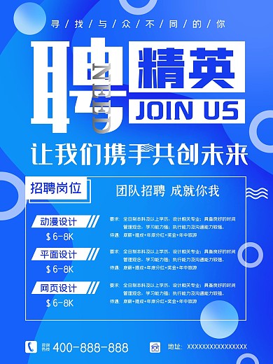 招聘海报诚聘精英人才招募岗位人事找工作