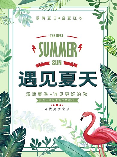 夏季新品上新海报设计