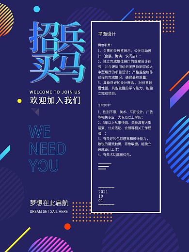 原创简约大气互联网企业招聘海报