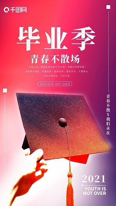 渐变炫彩毕业季手机海报设计
