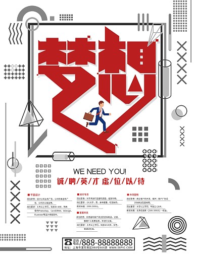 创意简约梦想招聘海报设计模板