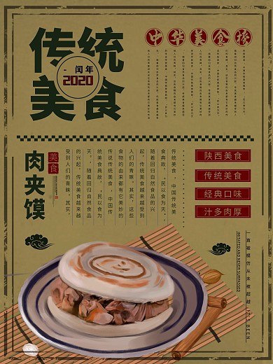 传统民国风美食宣传海报