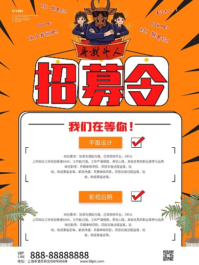 招聘卡通风创意海报