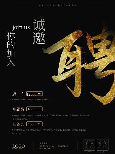 4月招聘黑金风格招聘海报