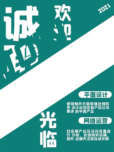 绿色简约创意招聘海报