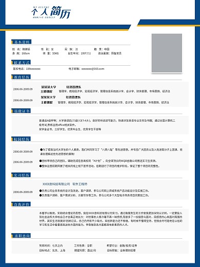 简约毕业生个人求职简历模板psd分层4