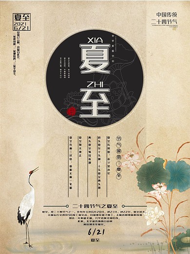 中国风创意夏至节气海报