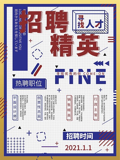 简约风招聘商业海报