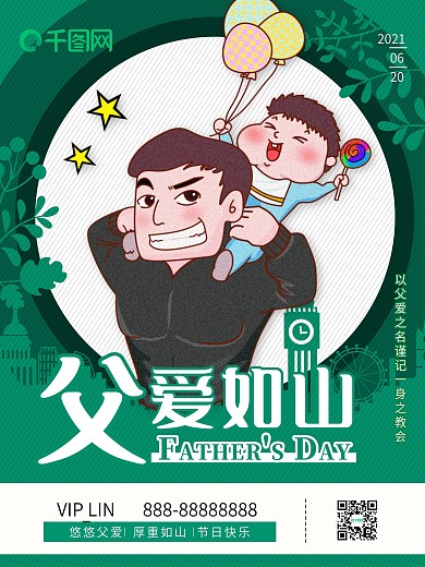 6.21父亲节宣传海报