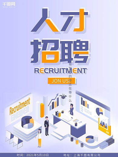 招聘奖励海报蓝色青春宣传海报PSD源文件
