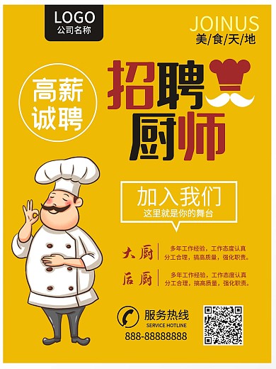 招聘厨师人才招聘员工美食餐饮招工餐厅招聘