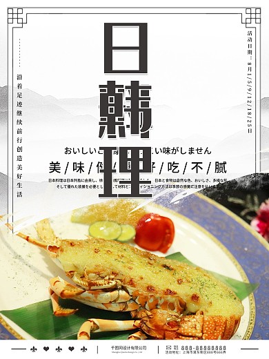 小清新日韩料理宣传海报设计