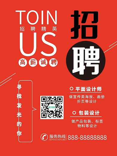 招聘人才招聘员工公司招聘广告企业招工商业