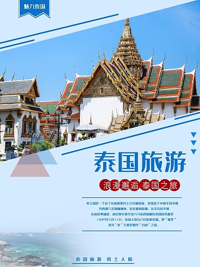 泰国建筑海报风景