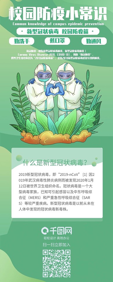 新冠肺炎校园防疫常识