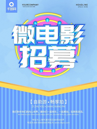 蓝色简约风微电影招募招聘宣传海报