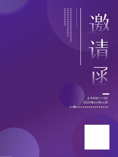 深色渐变大气活动邀请函