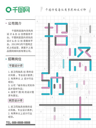 马卡龙色招贤纳士公司招聘海报