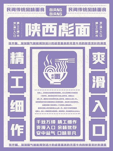 传统民国风美食宣传海报