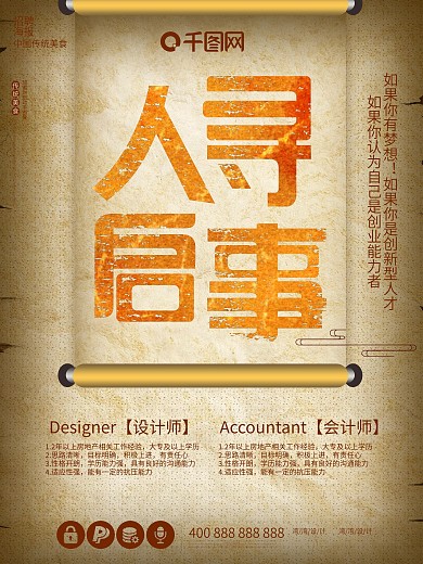 寻人启事复古风原创大气招聘创意海报