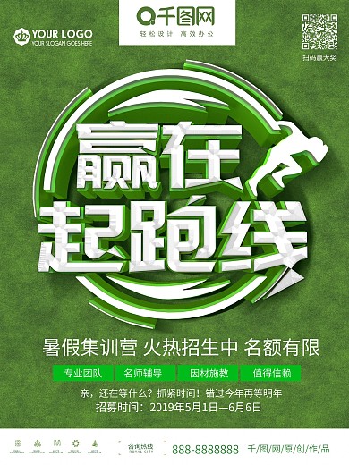 原创C4D创意简洁赢在起跑线海报