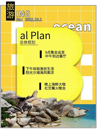 简约旅游日程安排宣传海报日程安排