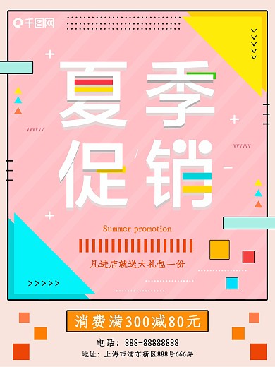 2018夏季促销商场促销海报设计