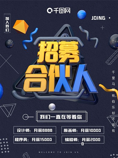 简约创意c4d招聘海报设计