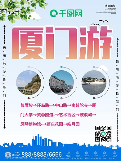简约设计厦门旅游宣传海报
