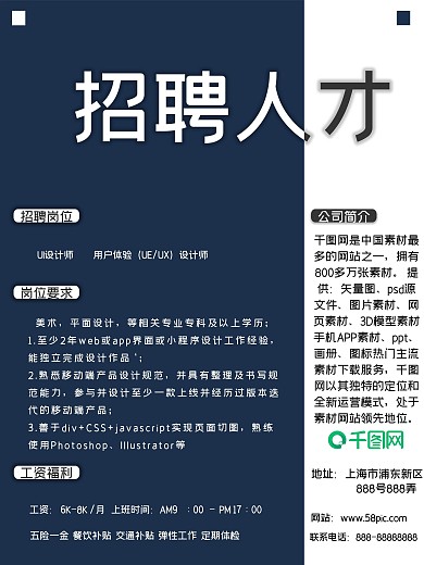 蓝色简约商务招聘海报