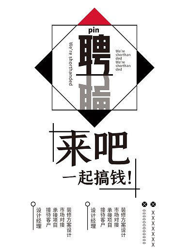 简约留白商务招聘海报